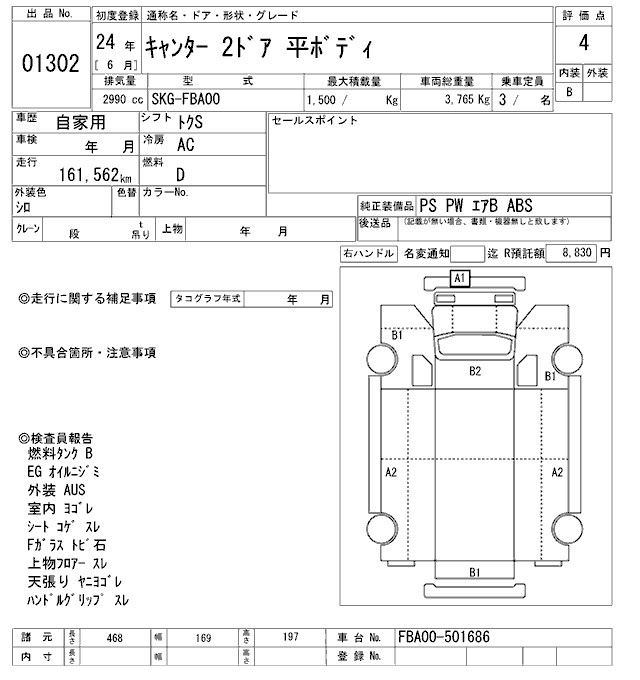 Аукционный лист MITSUBISHI CANTER 2012