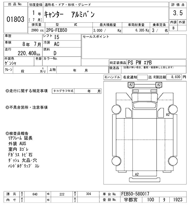 Аукционный лист MITSUBISHI CANTER 2019