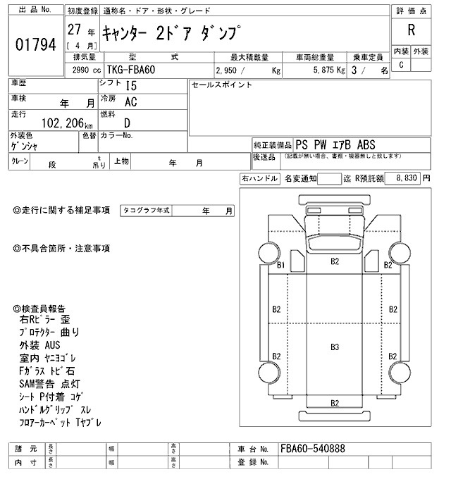 Аукционный лист MITSUBISHI CANTER 2015