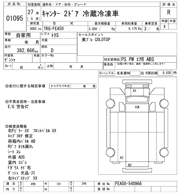 Аукционный лист MITSUBISHI CANTER 2015