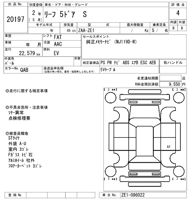 Аукционный лист NISSAN LEAF 2020