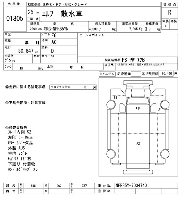 Аукционный лист ISUZU ELF 2013
