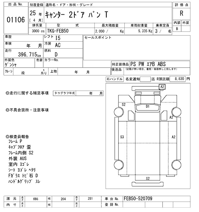 Аукционный лист MITSUBISHI CANTER 2013