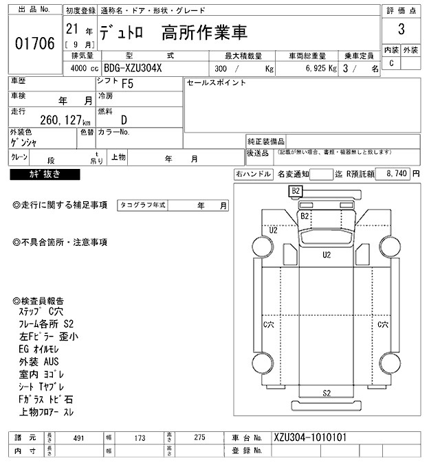 Аукционный лист HINO DUTRO 2009