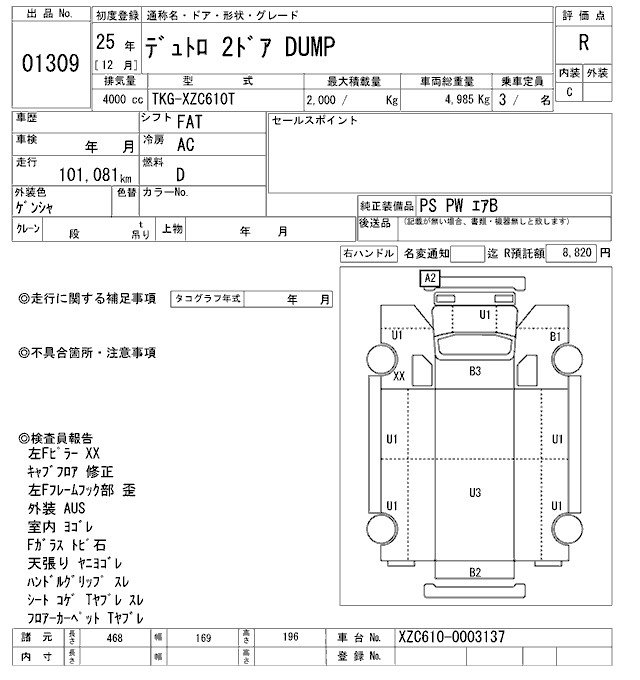 Аукционный лист HINO DUTRO 2013
