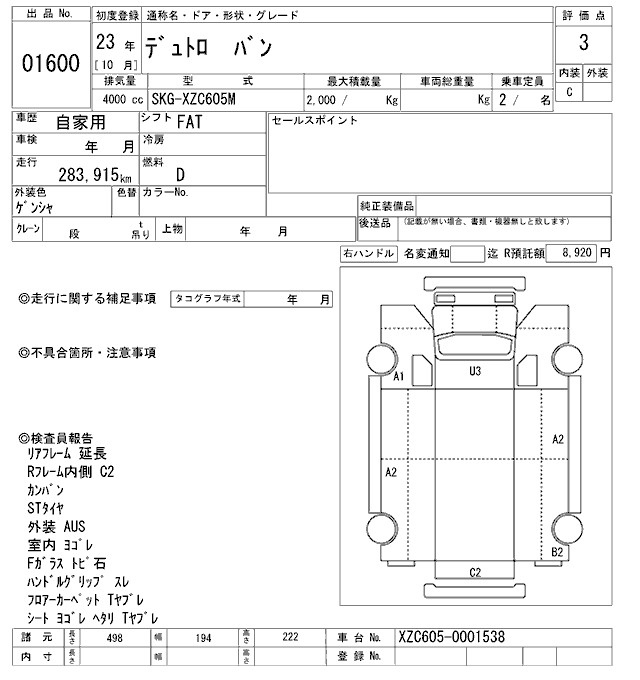 Аукционный лист HINO DUTRO 2011