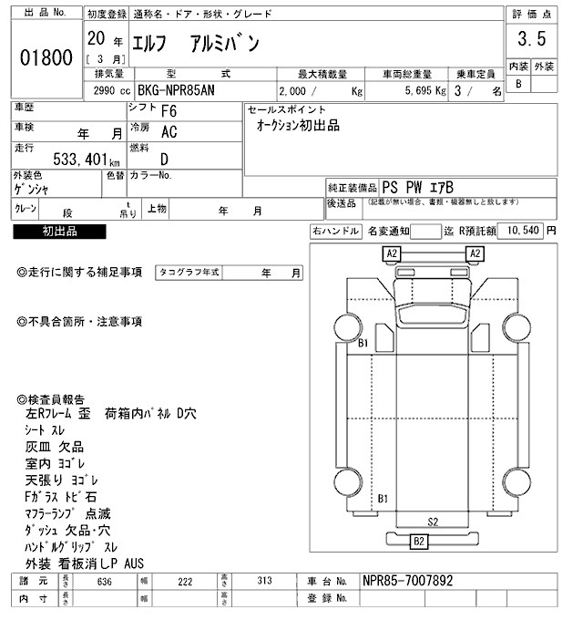 Аукционный лист ISUZU ELF 2008