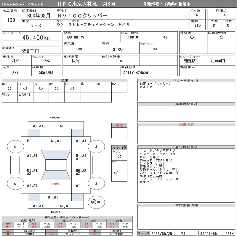 Аукционный лист NISSAN CLIPPER VAN 2021
