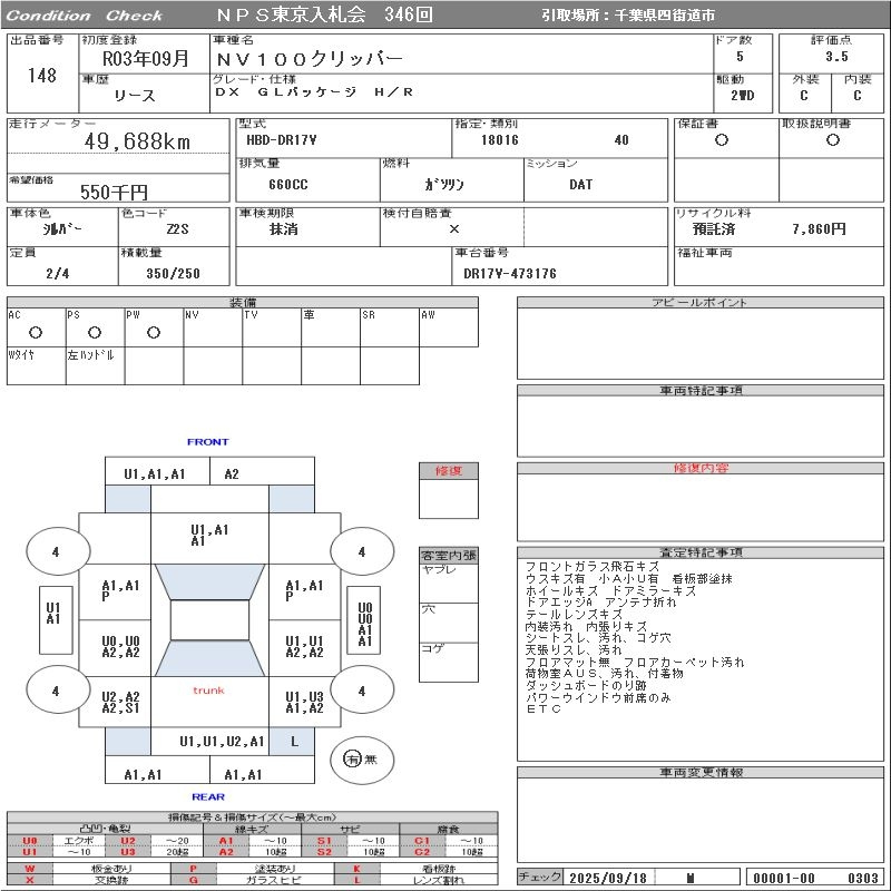 Аукционный лист NISSAN CLIPPER VAN 2021