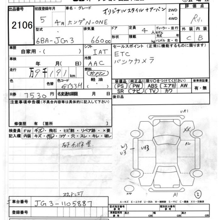 Аукционный лист HONDA N ONE 2023