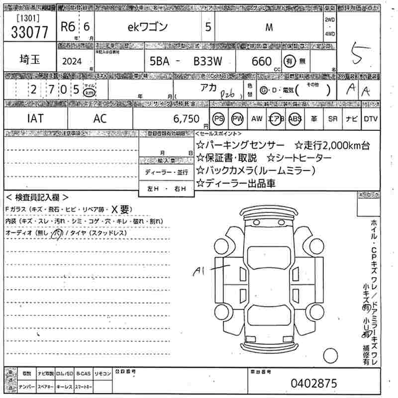 Аукционный лист MITSUBISHI EK WAGON 2024