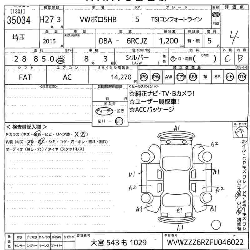 Аукционный лист VOLKSWAGEN POLO 2015