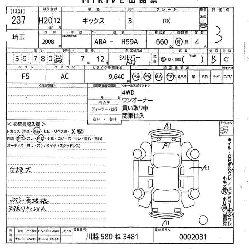 Аукционный лист NISSAN KIX 2008