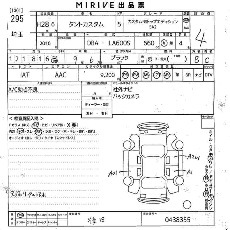 Аукционный лист DAIHATSU TANTO 2016