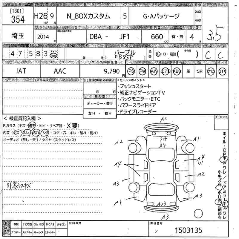 Аукционный лист HONDA N BOX 2014