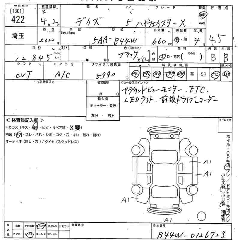 Аукционный лист NISSAN DAYZ 2022