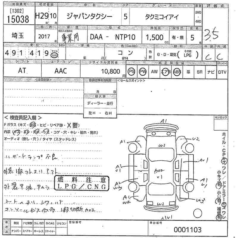 Аукционный лист TOYOTA JPN TAXI 2017