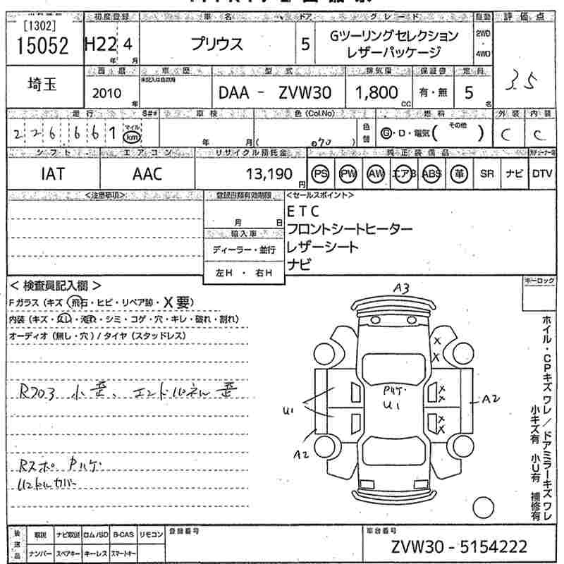 Аукционный лист TOYOTA PRIUS 2010