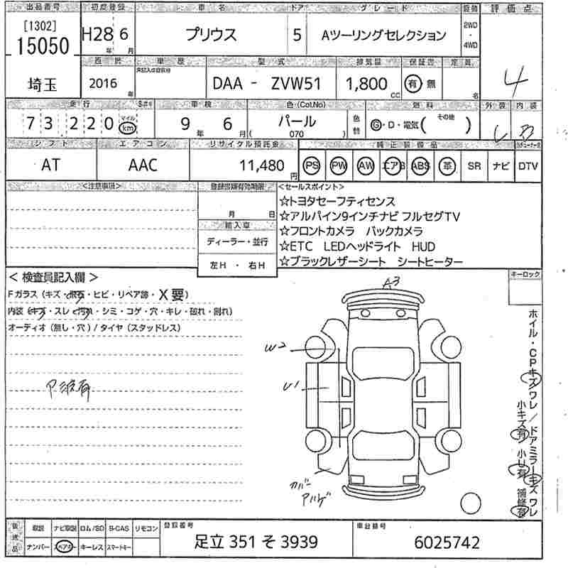 Аукционный лист TOYOTA PRIUS 2016