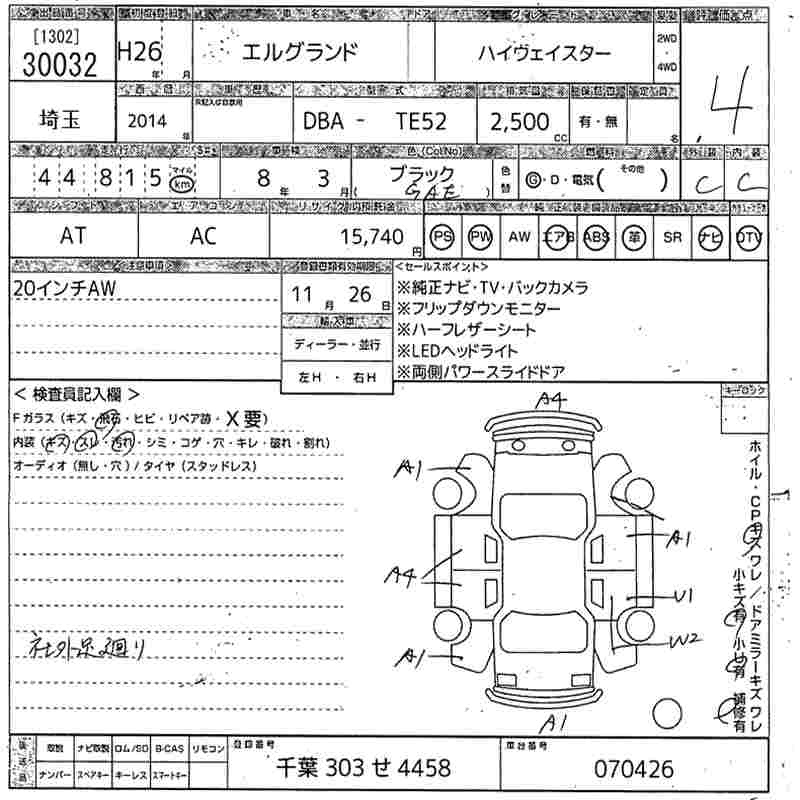 Аукционный лист NISSAN ELGRAND 2014