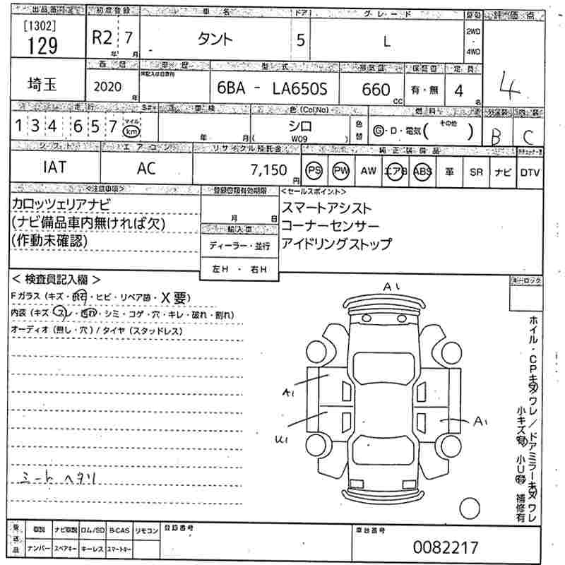 Аукционный лист DAIHATSU TANTO 2020