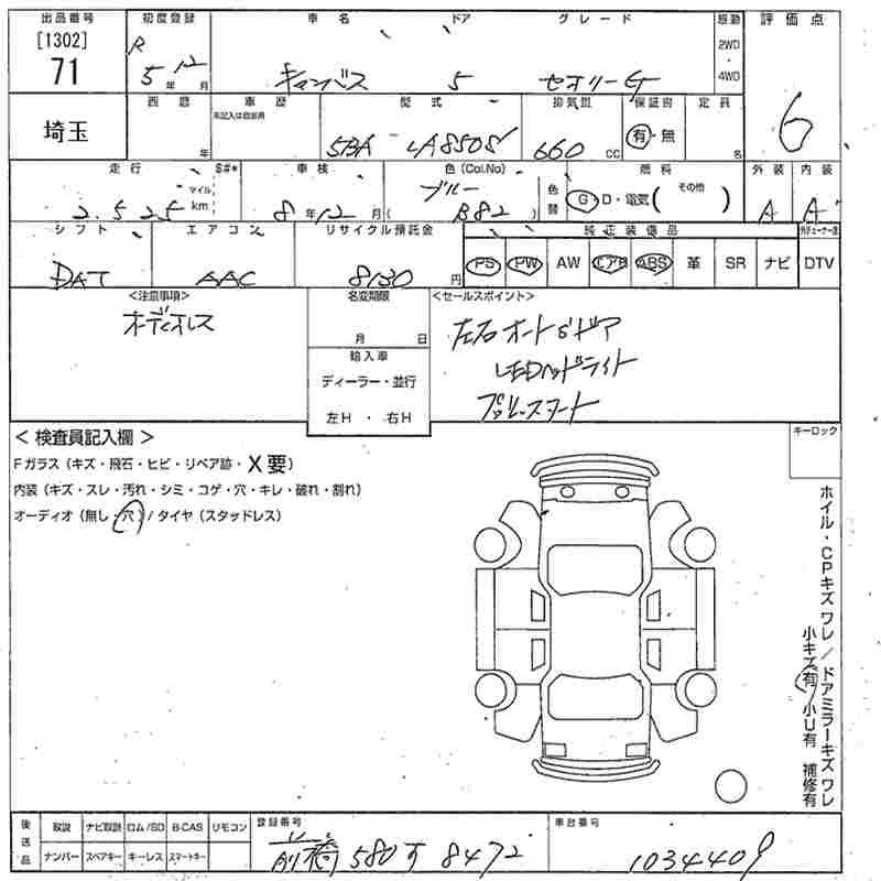Аукционный лист DAIHATSU MOVE CANBUS 2023