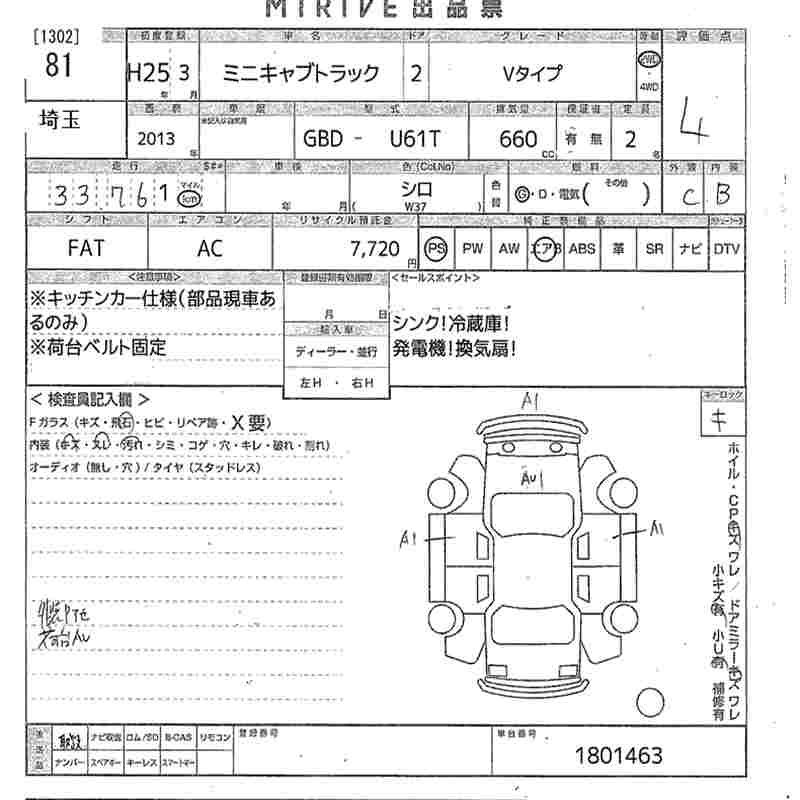 Аукционный лист MITSUBISHI MINICAB TRUCK 2013