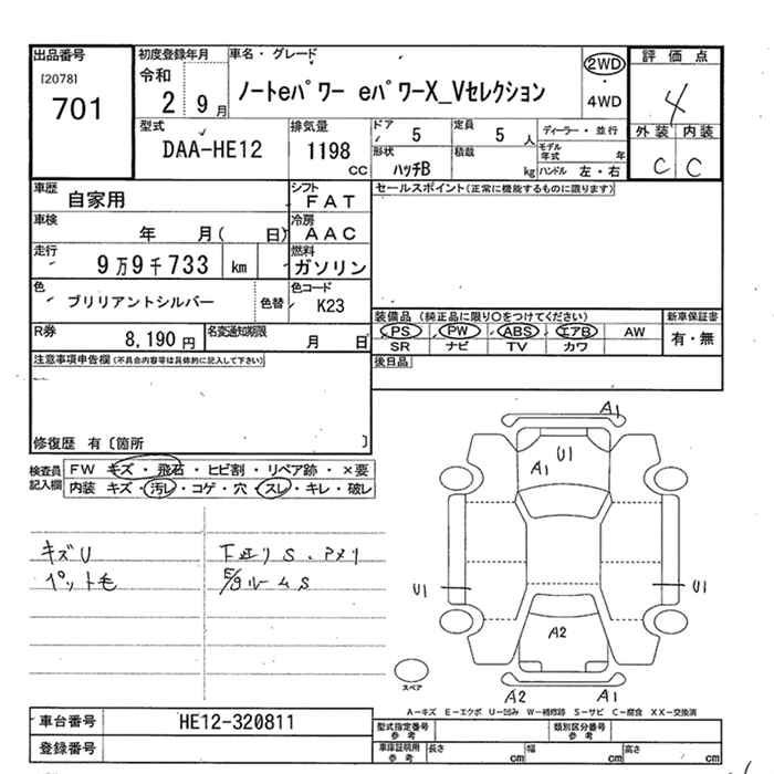 Аукционный лист NISSAN NOTE 2020