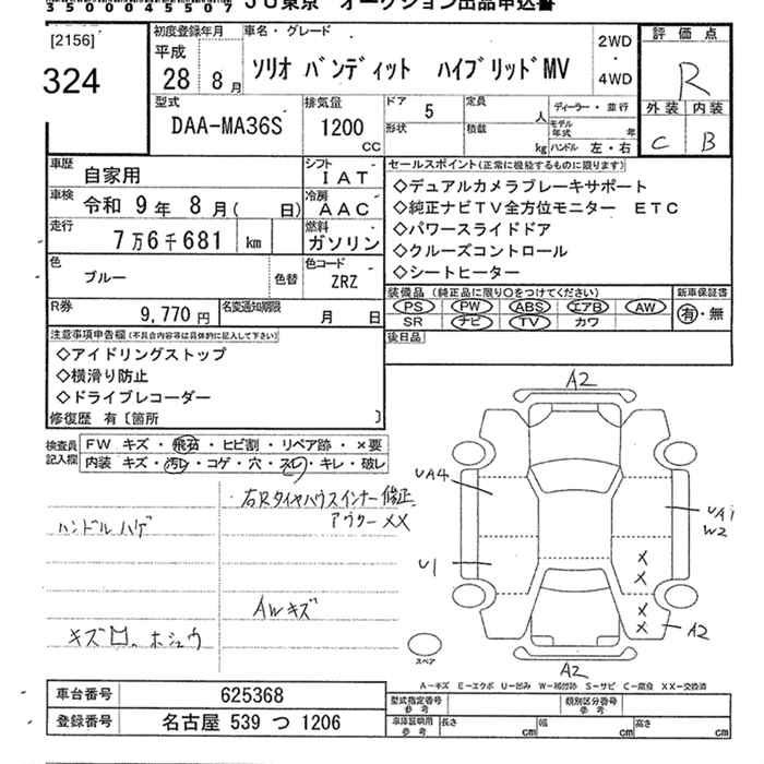 Аукционный лист SUZUKI SOLIO 2016