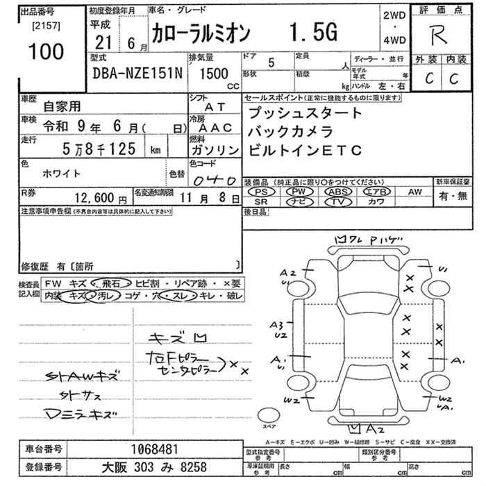 Аукционный лист TOYOTA COROLLA RUMION 2009