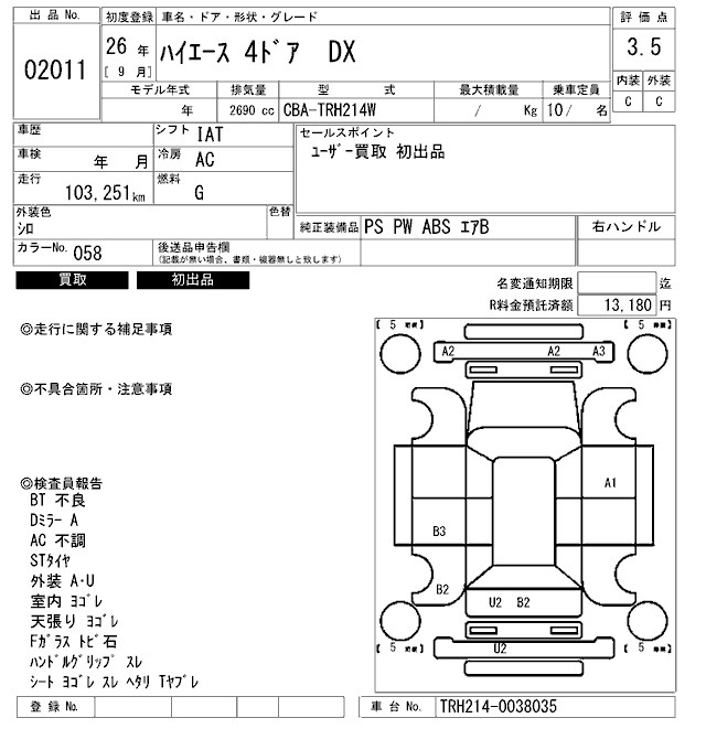 Аукционный лист TOYOTA HIACE 2014