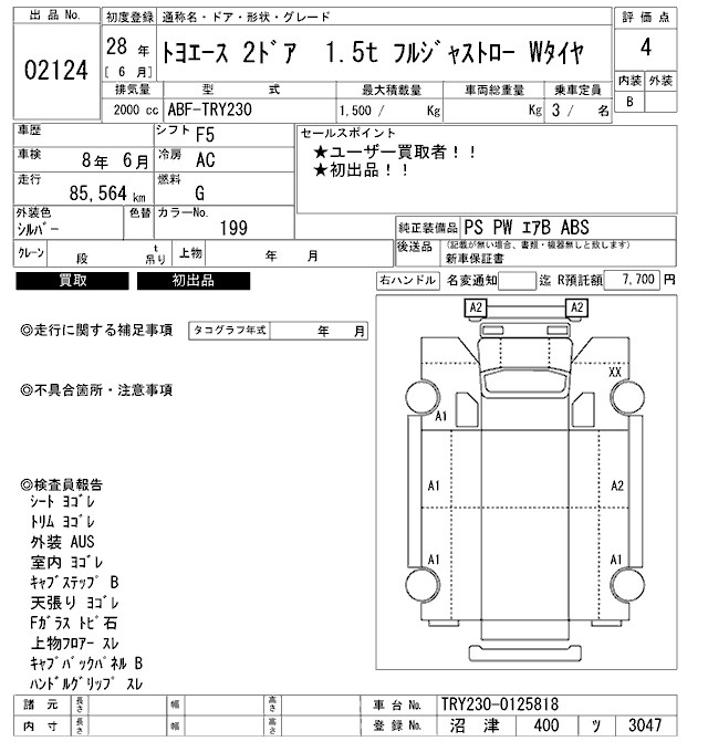 Аукционный лист TOYOTA TOYOACE 2016