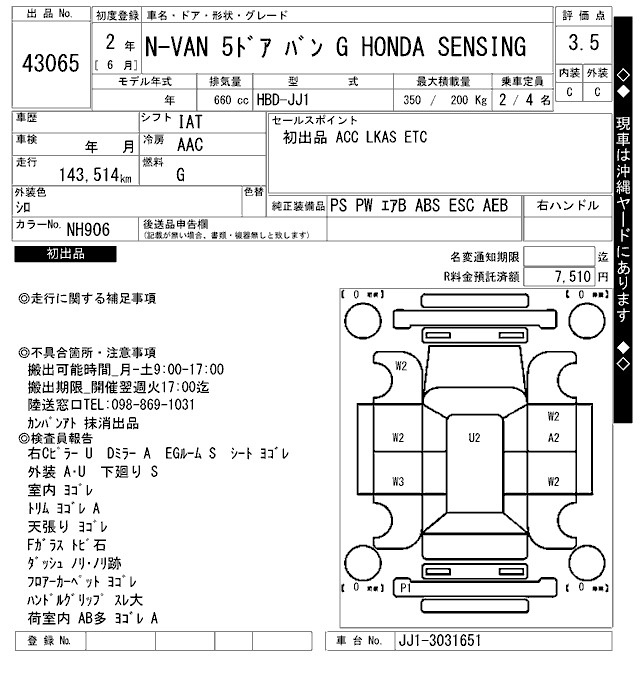 Аукционный лист HONDA N VAN 2020