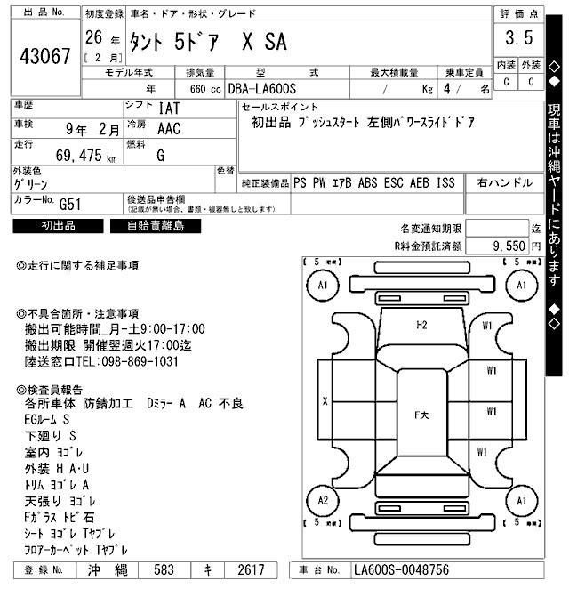 Аукционный лист DAIHATSU TANTO 2014