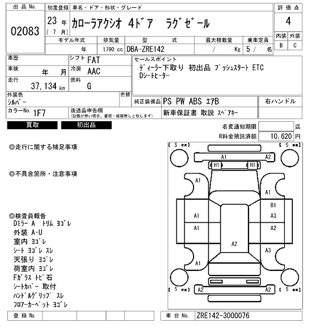 Аукционный лист TOYOTA COROLLA AXIO 2011