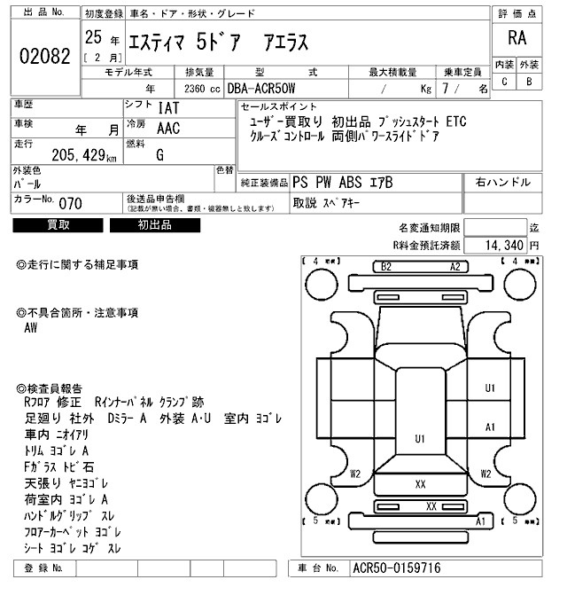 Аукционный лист TOYOTA ESTIMA 2013