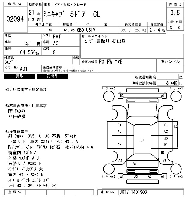 Аукционный лист MITSUBISHI MINICAB VAN 2009