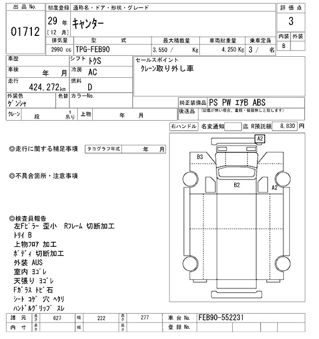 Аукционный лист MITSUBISHI CANTER 2017