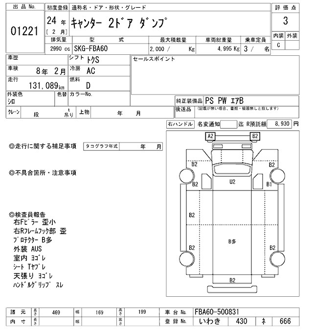 Аукционный лист MITSUBISHI CANTER 2012