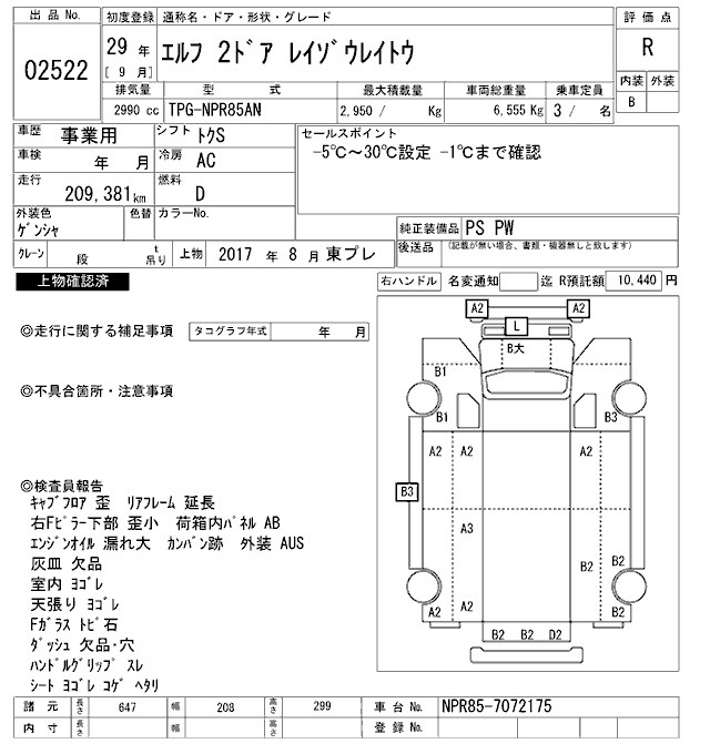 Аукционный лист ISUZU ELF 2017