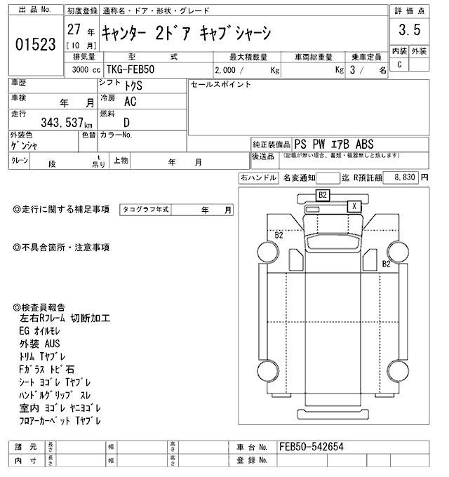 Аукционный лист MITSUBISHI CANTER 2015
