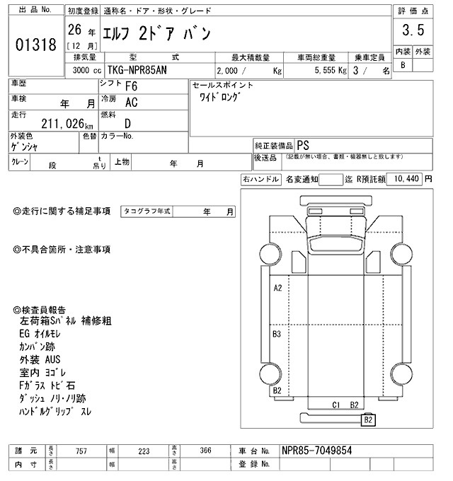 Аукционный лист ISUZU ELF 2014