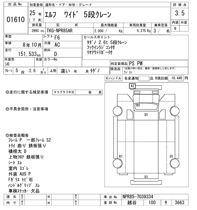 Аукционный лист ISUZU ELF 2013