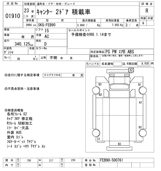 Аукционный лист MITSUBISHI CANTER 2011