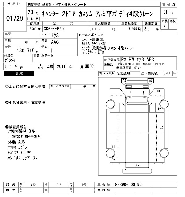 Аукционный лист MITSUBISHI CANTER 2011