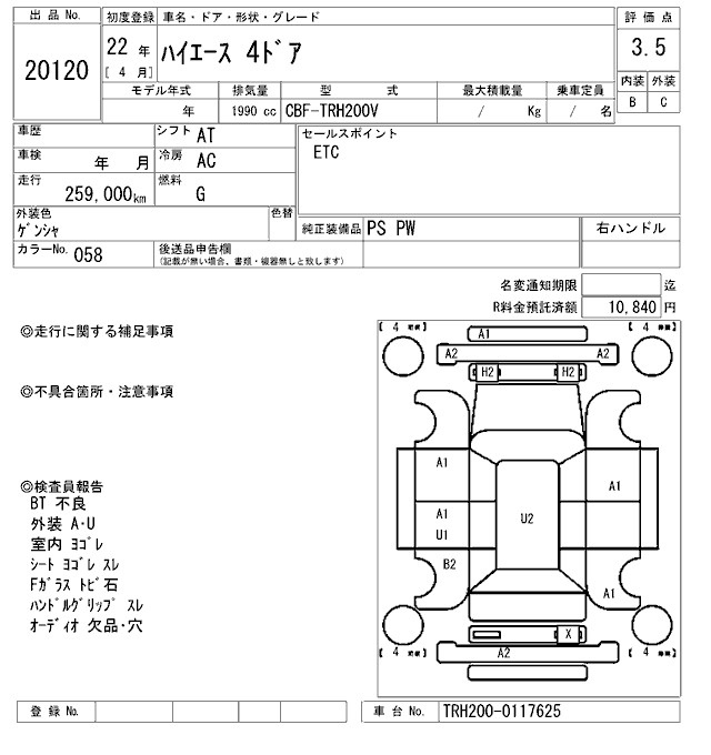 Аукционный лист TOYOTA HIACE VAN 2010