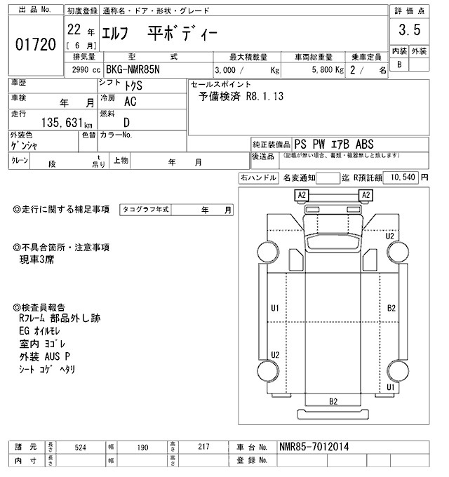 Аукционный лист ISUZU ELF 2010
