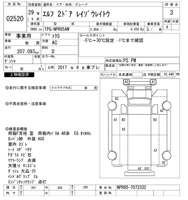 Аукционный лист ISUZU ELF 2017