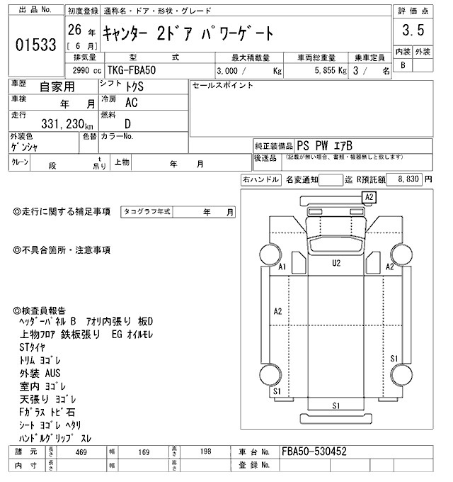 Аукционный лист MITSUBISHI CANTER 2014