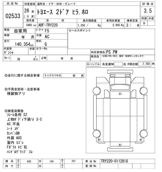 Аукционный лист TOYOTA TOYOACE 2014